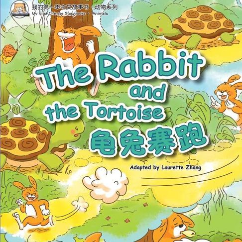 【有聲書】我的第一本中文故事书：动物系列·龟兔赛跑 0