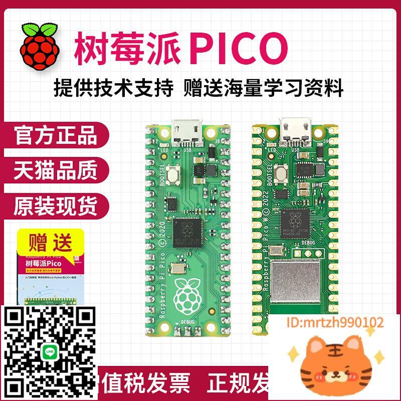 樹莓派pico 開發板RP2040晶片 雙核 raspberry pi microPython-時尚精品