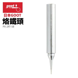 【Suey】日本Goot PX-2RT-SB 替換用烙鐵頭 適用於 PX-201/238/251