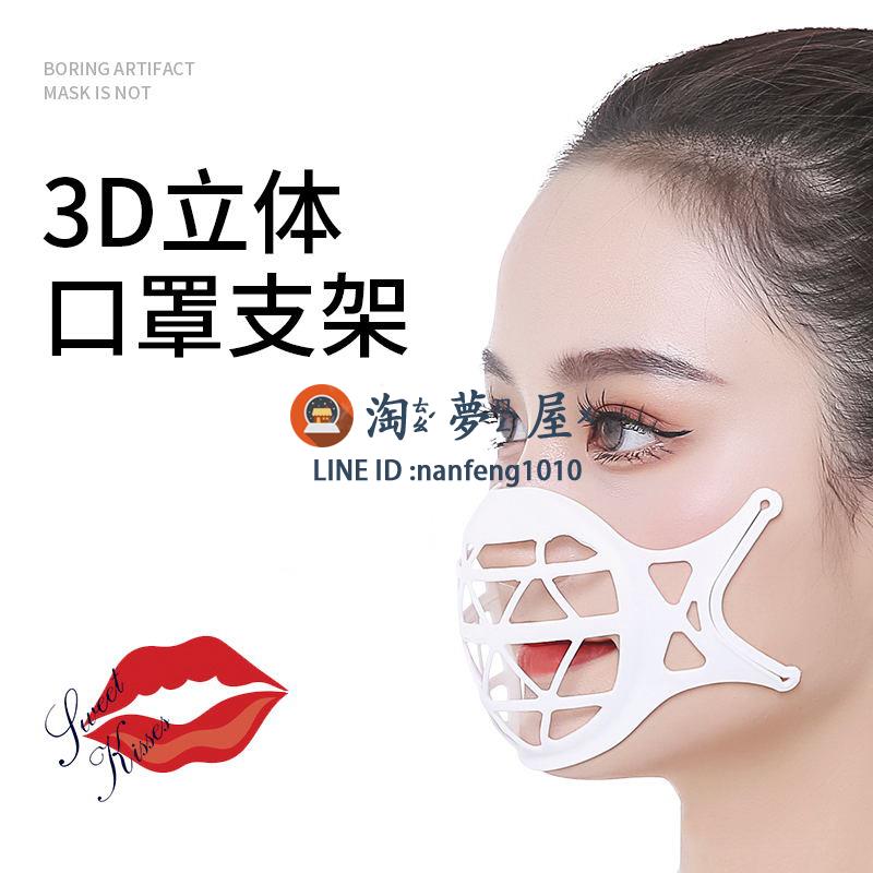 3D口罩支架防悶神器立體口鼻罩硅膠可水洗防悶熱防脫妝神器男女【淘夢屋】