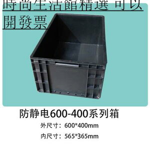 加厚黑色塑料周轉箱防靜電零件盒電子元件盒600.400物料盒養魚箱