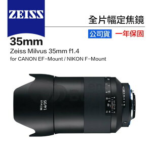 【eYe攝影】送保護鏡 Zeiss 蔡司 Milvus 35mm f1.4 定焦鏡 5D3 5D4 D800 D810