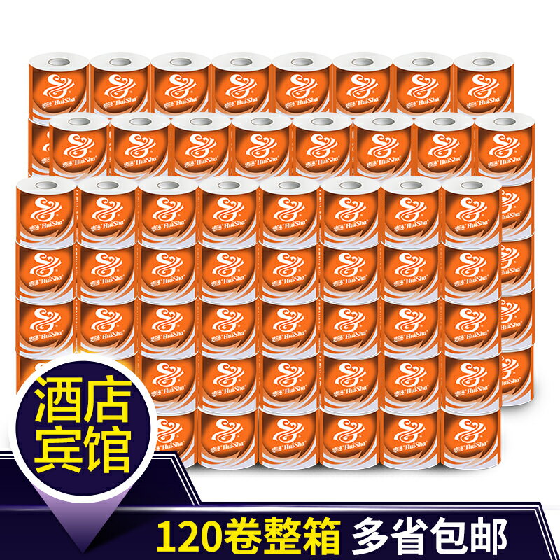 卷紙小捲筒紙巾賓館酒店專用客房用紙家用有芯廁所衛生紙廁紙整箱
