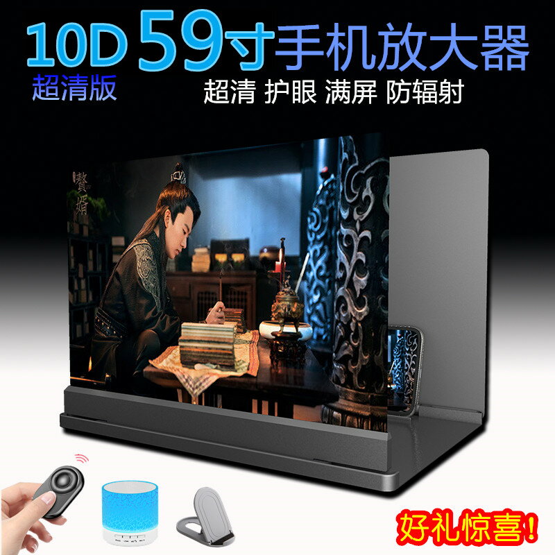 59寸超清10D手機屏幕放大器抗藍光護眼折疊大屏視頻投影放大鏡