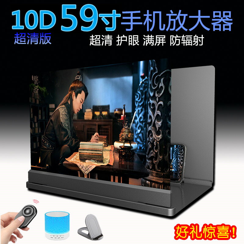 59寸超清10D手機螢幕放大器抗藍光護眼折疊大屏視頻投影放大鏡