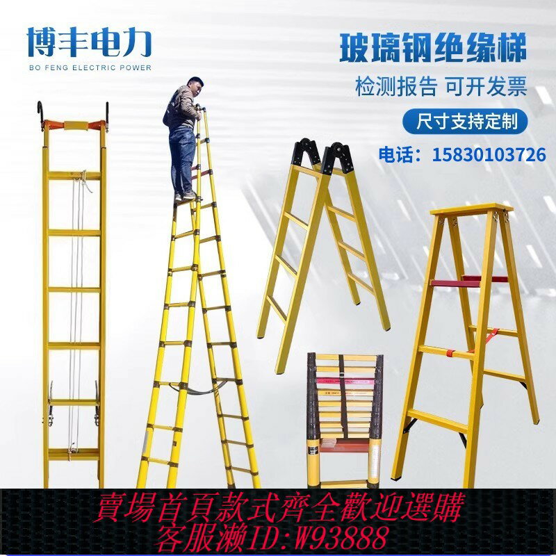 {可刷卡 打統編}電力絕緣梯子玻璃鋼絕緣梯魚竿梯電工專用梯合梯人字梯家用伸縮梯