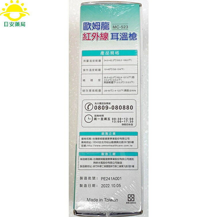 [日安藥局][現貨秒出]歐姆龍紅外線耳溫槍 MC-523 omron 歐姆龍耳溫槍 耳溫計 體溫計 2