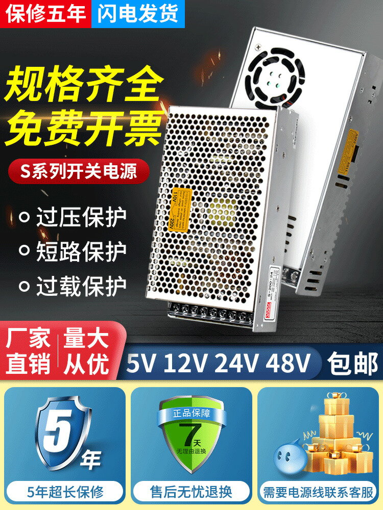 【臺灣公司 可打統編】明偉S-350W220v轉5V12V24V48V直流開關電源可調監控變壓器1A5A20A