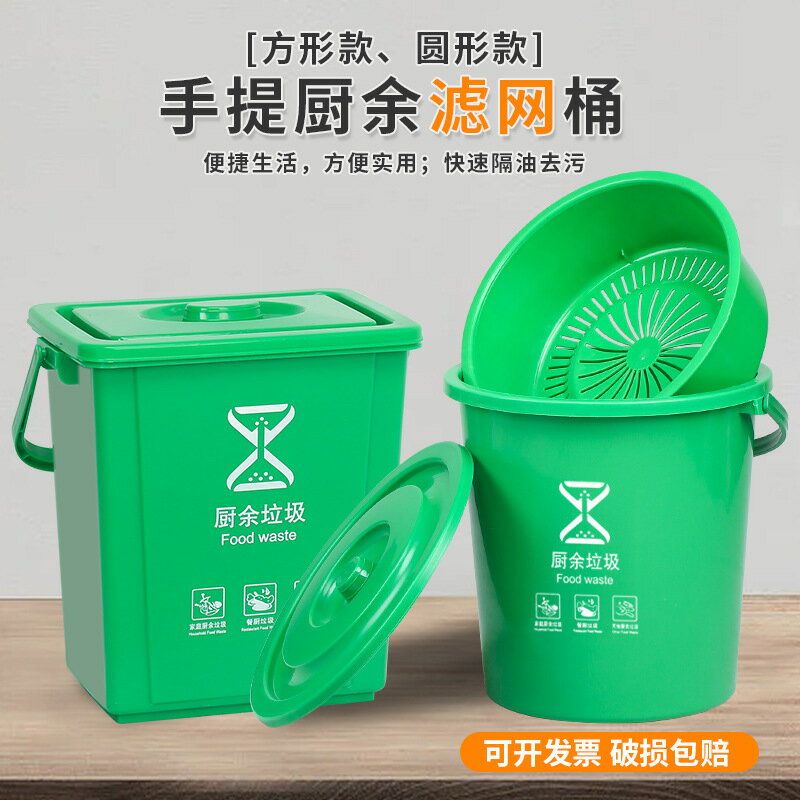 垃圾桶 戶外垃圾桶 加工定製餐飲廚房垃圾桶帶濾網帶蓋家用剩飯剩菜廚餘過濾桶有提手