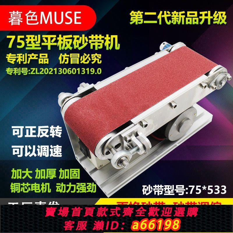 【臺灣公司 可開發票】小型迷你電動砂帶機DIY拋光機開刃機臺式打磨機磨刀機磨刀器