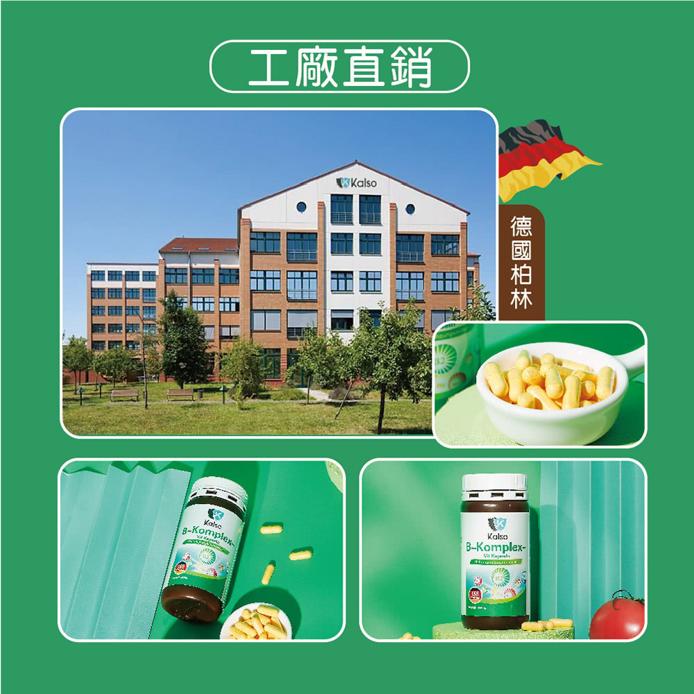 【Kalso 科德司】維生素B群膠囊(150粒/瓶) 優質德國進口產品 海翔生技 4
