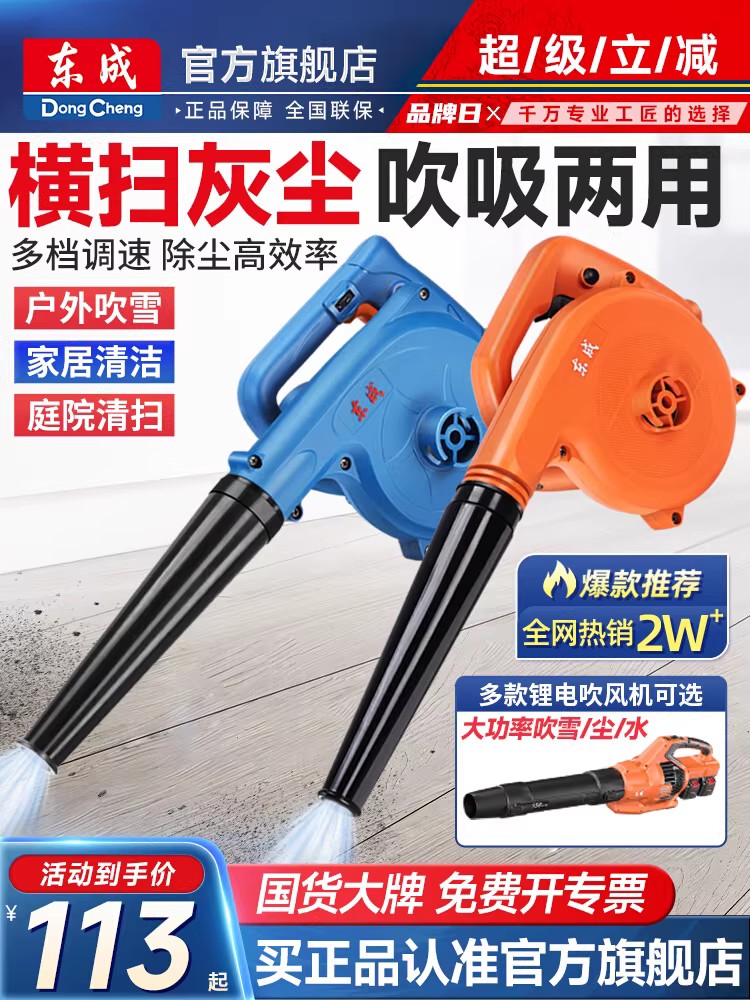 東成鼓風機吹風機工業用吹灰塵吹雪吹樹葉大功率強力鋰電吹吸塵槍
