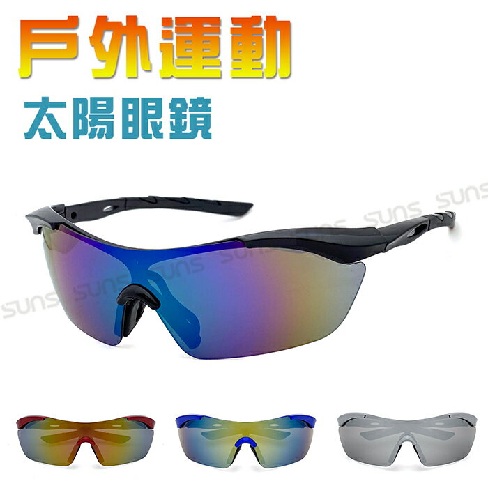 台灣製 MIT 運動眼鏡 戶外墨鏡 騎行眼鏡 防滑設計/戶外/防風/慢跑 抗UV400 【SUNS504】