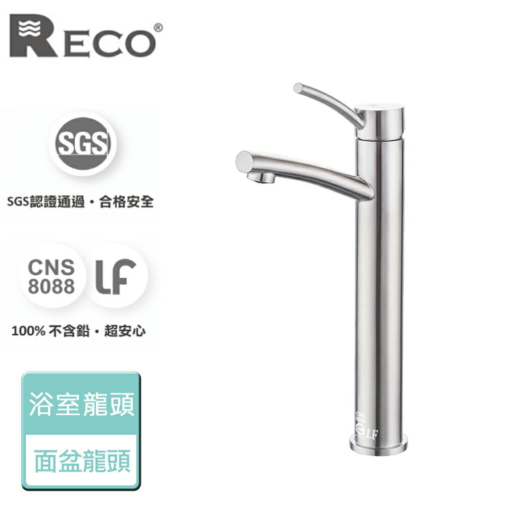 【美國Reco】Neso尼索系列-毛絲面-高面盆龍頭-本商品無安裝(105026L-B)