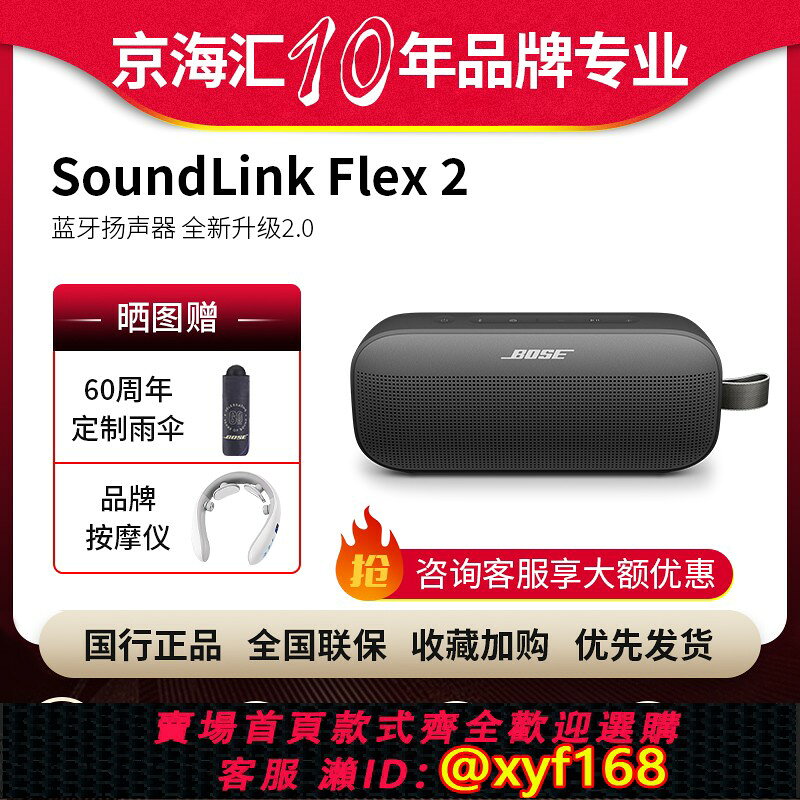 {保固一年 可打統編}Bose SoundLink Flex II藍牙揚聲器音箱音響無線便捷小巨彈二代2