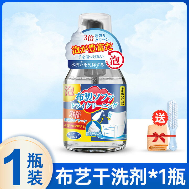 沙發清潔 布藝清潔劑 清潔劑 布藝沙發清潔劑免水洗地毯清洗神器科技布牆布床墊壁布專用幹洗劑『ZW9825』