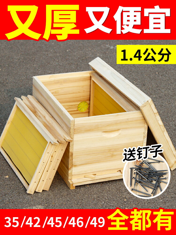 廣式蜂箱全套35/42/45/46/49養蜂中蜂誘蜂桶標準方形七框小蜜蜂箱