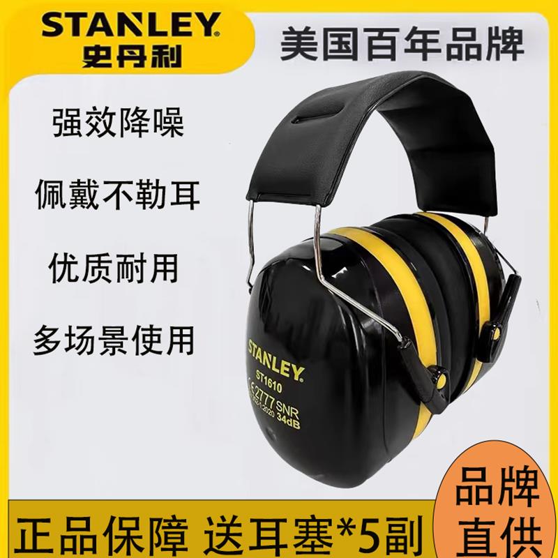 史丹利隔音耳罩睡覺專用睡眠頭戴式耳機耳罩套降噪工廠防水防噪音