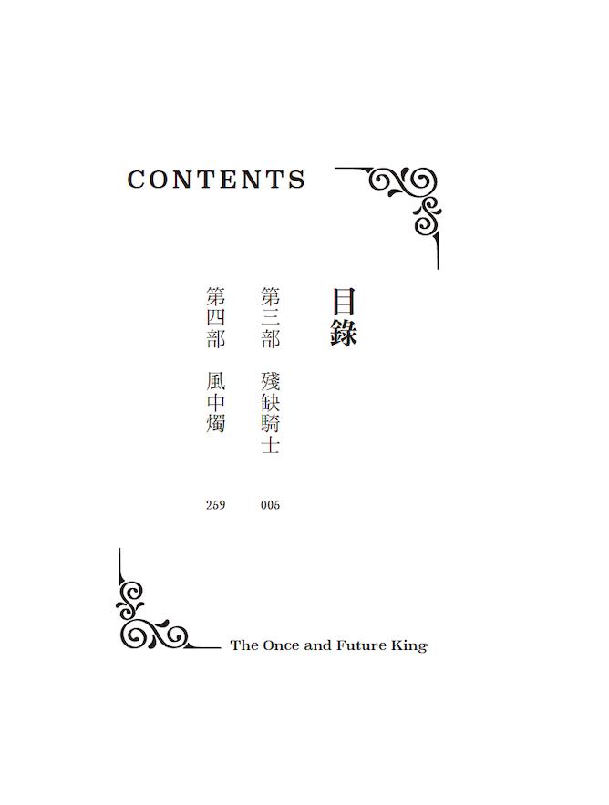 【讀書共和國】永恆之王：亞瑟王傳奇（上／下冊不分售）【奇幻經典珍藏版】 4