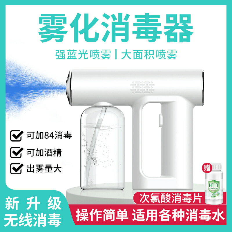 消毒噴霧 酒精噴槍 消毒槍酒精消毒槍噴霧槍藍光納米霧化器家用防疫殺菌快遞消毒機K5次氯酸【MJ1947828】