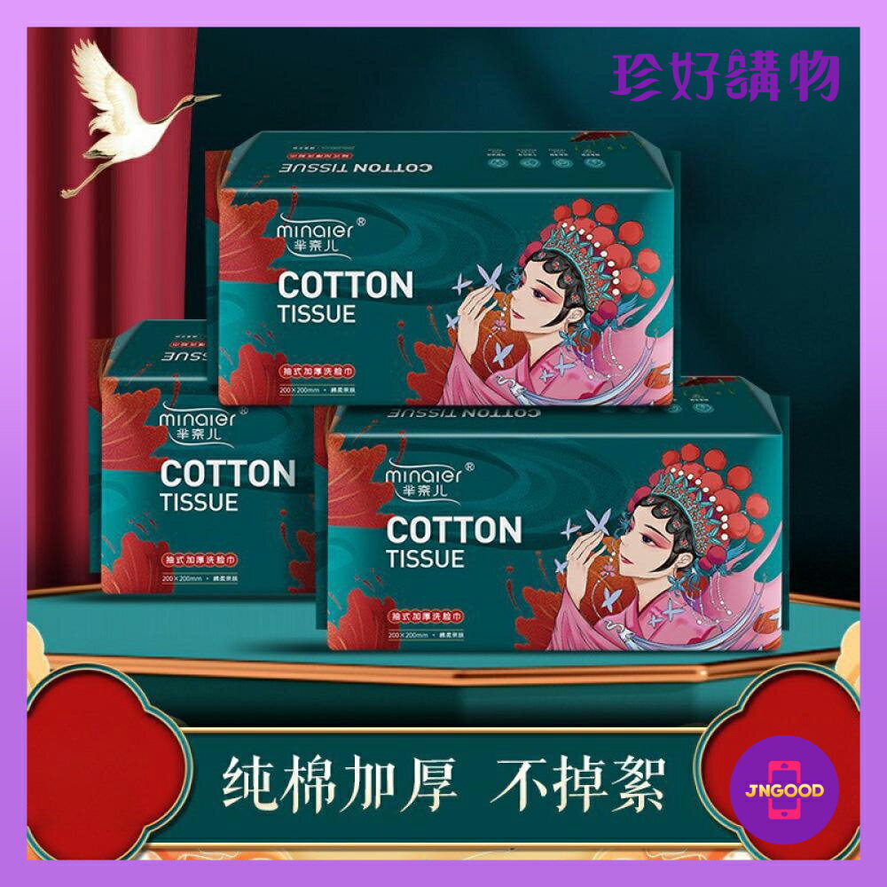 質感生活【珍好購物】親膚柔韌抽取式洗臉巾 1包50抽 約20x20cm張 巾 清潔巾 濕紙巾 洗臉巾