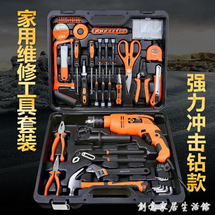 五金工具箱家用電工修理多功能小型電鉆家庭維修組合全套工具套裝 中秋節特惠