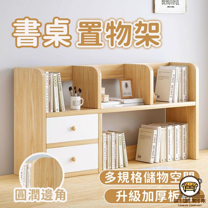 可開發票 工廠現貨 【書架桌 宅配免運】雙層置物架 書桌置物架 辦公桌鐵藝架 電腦桌書架 收納架 桌上收納架 桌面收納置物架 特惠/全館折扣 售後保障 j547