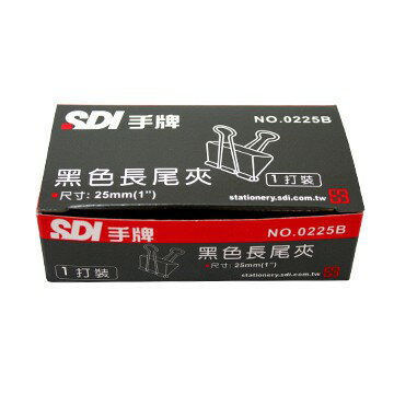 SDI手牌 黑色長尾夾 燕尾夾 15mm / 19mm / 25mm / 32mm / 41mm / 51mm (盒裝)