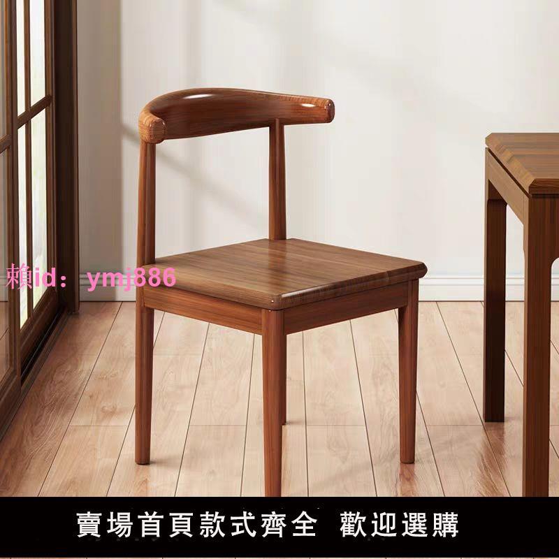 餐桌椅實木桌子家用餐椅商用中式麻將椅子成人靠背椅鐵藝牛角耐用