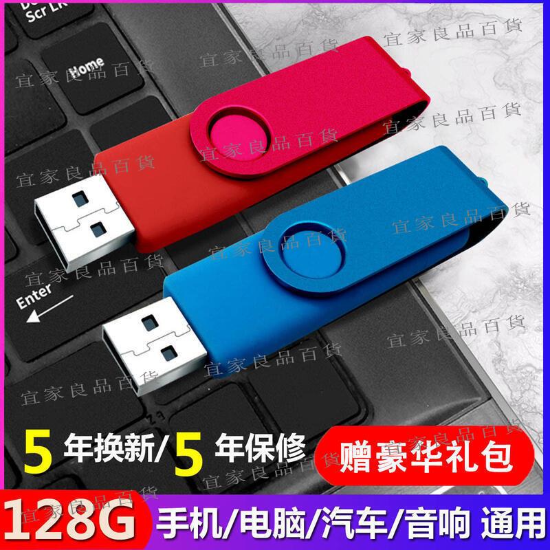 【宜家良品百貨】U盤128G通用大容量高速手機電腦兩用64G32G16G車載學生辦公優u盤