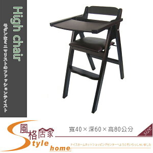 《風格居家Style》220型折合寶寶椅/皮/單只 781-05-LM