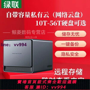 10T 20T 30T 56T綠聯私有云DX4600家用小型NAS網絡硬盤存儲正品