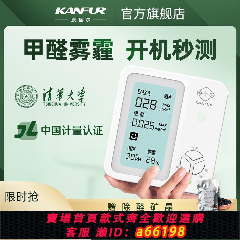 【臺灣公司 可開發票】甲醛檢測儀家用自測專業pm2.5空氣質量室內測試儀測甲醛的儀器