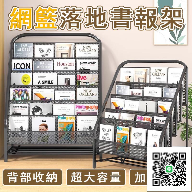 【宅配免運】靠墻書架 落地書架 雜誌收納架 多層書籍架 簡易書報架 鐵藝書櫃 書籍展示架 報刊架 陳列架O1