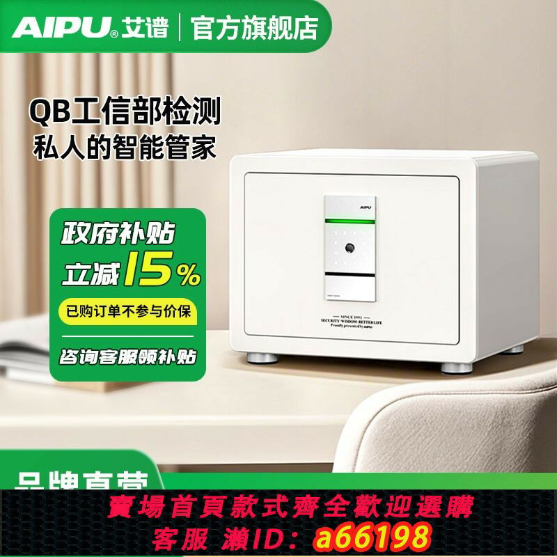 【臺灣公司 可開發票】【5萬人收藏該品牌】AIPU艾譜保險櫃家用小型迷你收納保管箱智慧指紋密碼箱官方正品