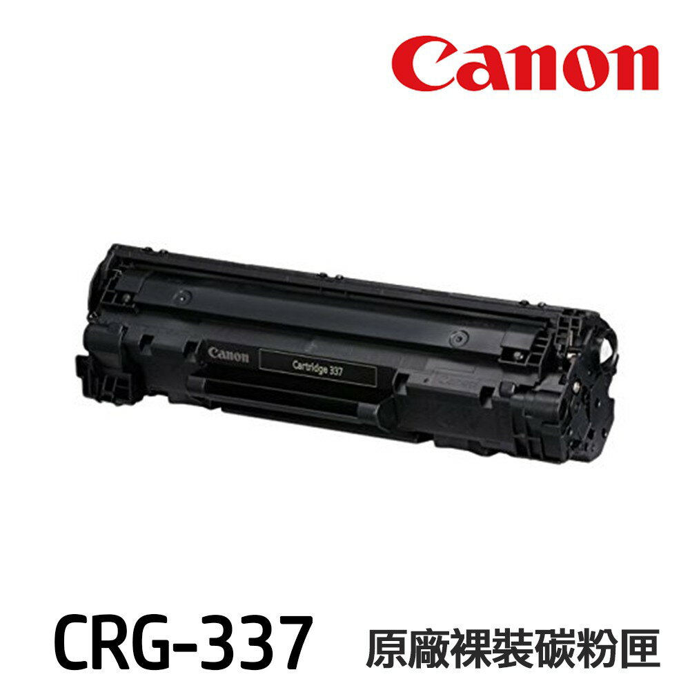 CANON CRG-337 CRG337 原廠碳粉匣 《MF232w MF244dw MF236n》｜領券最高折$220