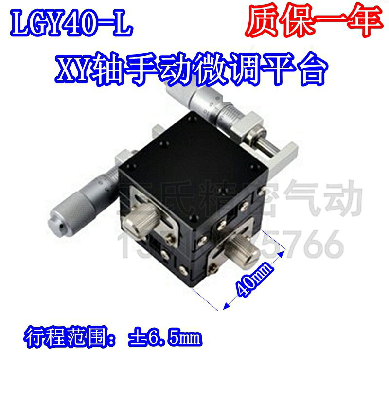 LGY40-L XY軸40*40手動位移微調平臺 精密滑臺 鋼條滾珠導軌光學