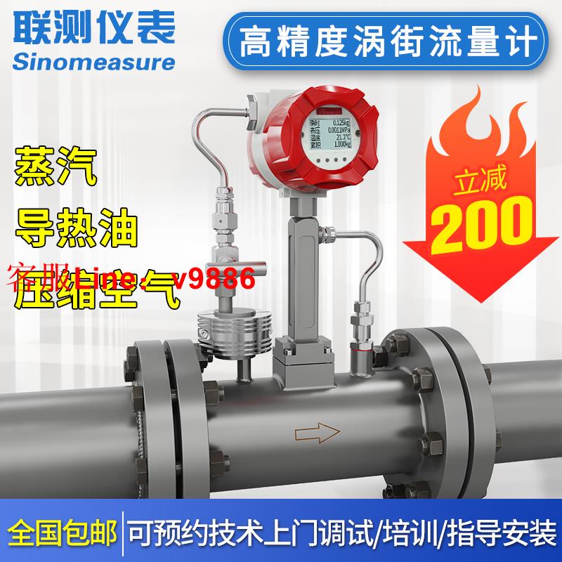 【專業團隊】聯測LUGB智慧渦街流量計氣體液體蒸汽天然氣壓縮空氣耐高溫導熱油