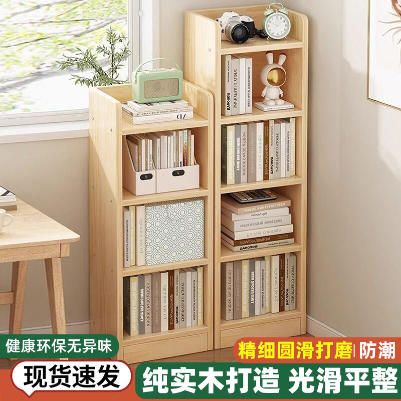 【免運】可開發票 書桌 實木小書架置物架落地式簡約客廳松木小型書柜家用超窄夾縫儲物柜