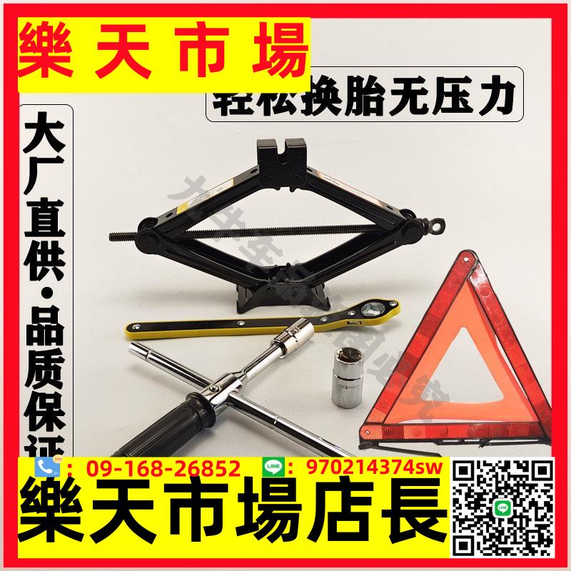 剪式汽車千斤頂 小轎車用隨車載換輪胎工具套裝省力2噸麵包車專用