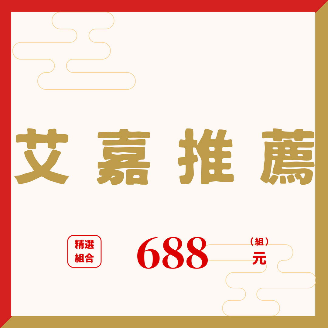 ✧ ✧艾嘉推薦組合 ✧ ✧  調理包組合 樂樂丸 燜鴨棒腿 綠咖哩 香菇肉燥 香辣皮蛋醬