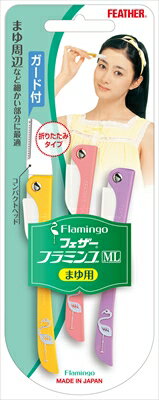 【 フェザー安全剃刃 】Flamingo ML（眉毛用）帶護盾 3支裝【288組】 女士刮鬍刀 日本必買 | 日本樂天熱銷