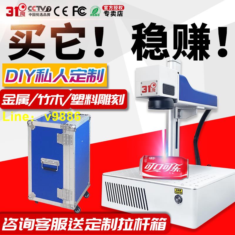 【可開發票】新款激光打標機可樂金屬陶瓷竹木激光雕刻機不銹鋼玉石塑料鐳雕機