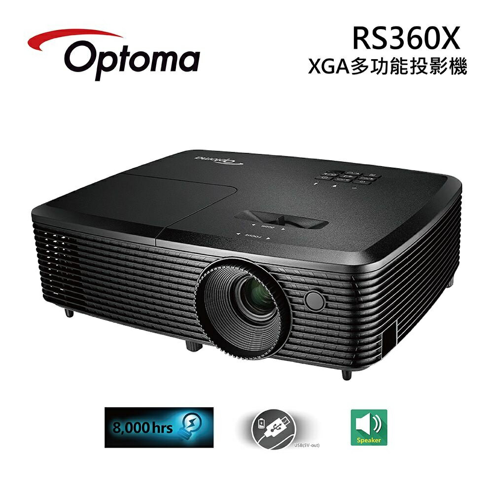 ★ 店長推薦 ★ 免運【OPTOMA 奧圖碼】 XGA多功能投影機 RS360X