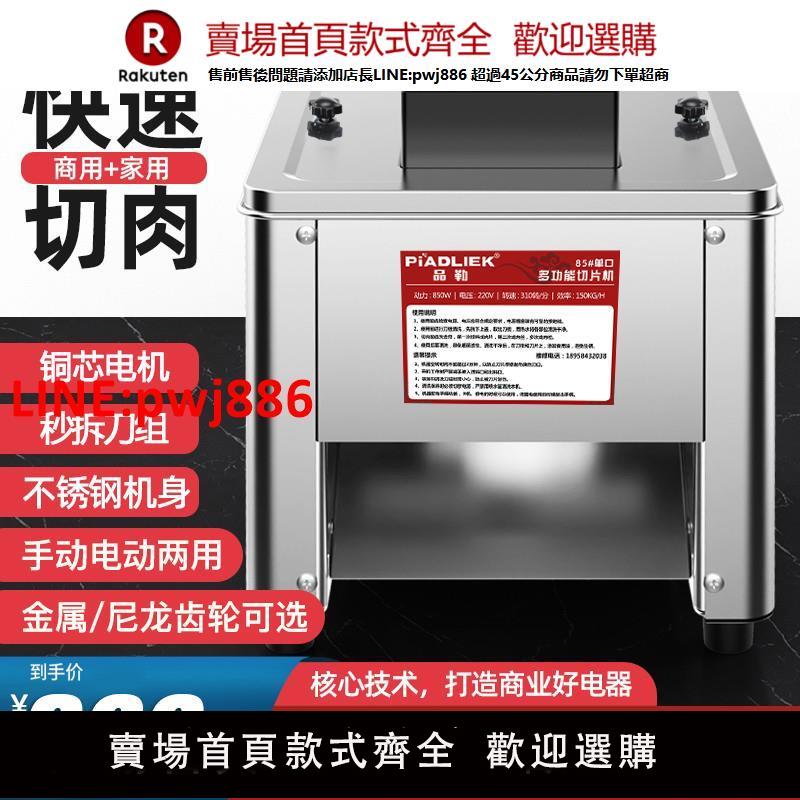 【臺灣公司 優質服務】切肉機商用電動切絲切片機家用全自動切菜絞肉丁切塊機不銹鋼小型