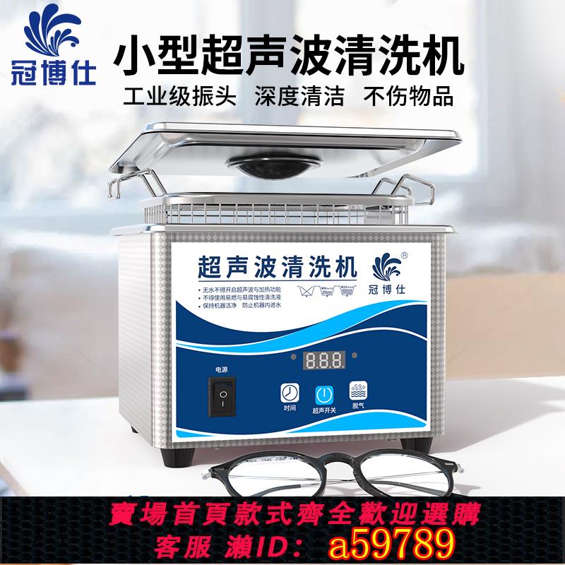 【臺灣公司 可打統編】超聲波眼鏡清洗機手錶墨盒首飾眼鏡店專用牙套商用小型美瞳清潔機