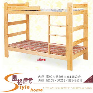 《風格居家Style》松木3.5尺姊妹床/無書架 219-1-LF
