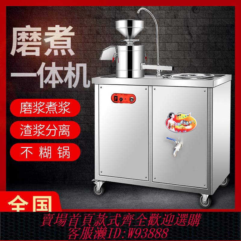 {可刷卡 打統編}豆漿機商用早餐店用全自動渣漿分離蒸汽磨煮一體磨漿打豆花豆腐機