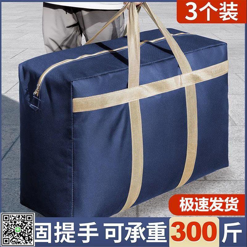 大容量搬家袋被子衣物收納袋行李袋旅行打包袋帶防塵防潮手提袋子-UM.有米家居