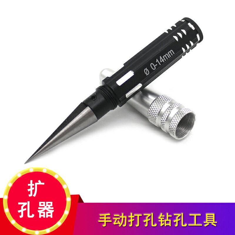 擴孔器手動鉆孔工具打孔機木工文玩 模型製作開孔器套裝 diy 手工